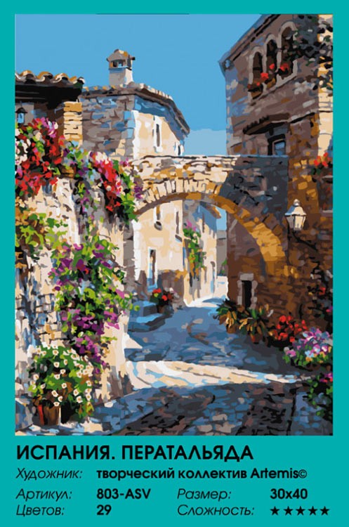 Картина по номерам «Испания. Ператальяда» — картинка 2