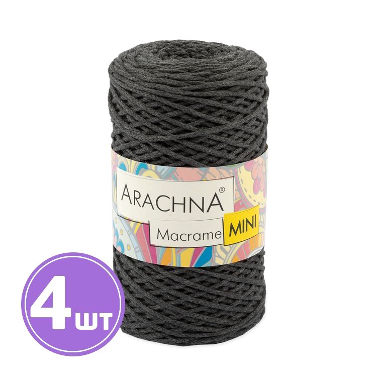 Пряжа Arachna Macrame Mini (43), темно-серый, 4 шт. по 250 г