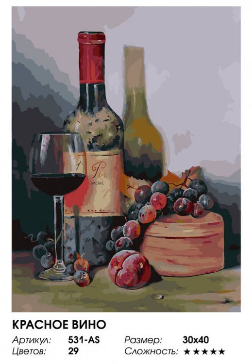 Картина по номерам «Красное вино» — картинка 2