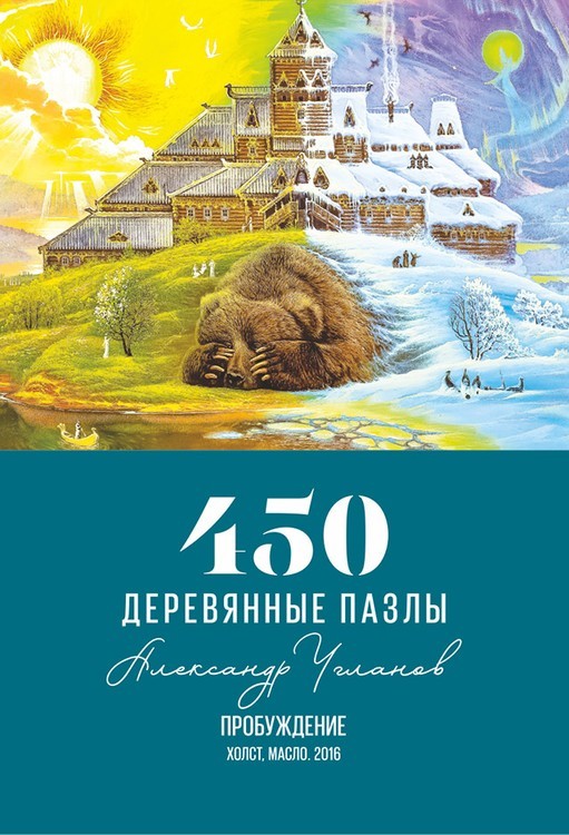 Деревянные пазлы DAVICI «Пробуждение» — картинка 3