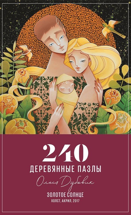 Деревянные пазлы DAVICI «Золотое солнце» — картинка 3