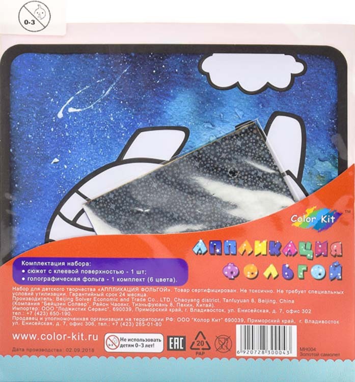 Аппликация цветной фольгой «Золотой самолет» — картинка 4