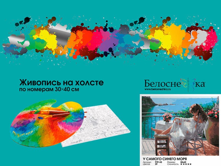Картина по номерам «У самого синего моря» — картинка 4