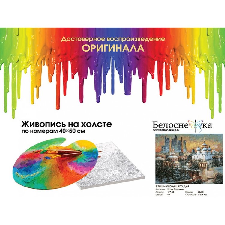 Картина по номерам «В тиши уходящего дня» — картинка 4