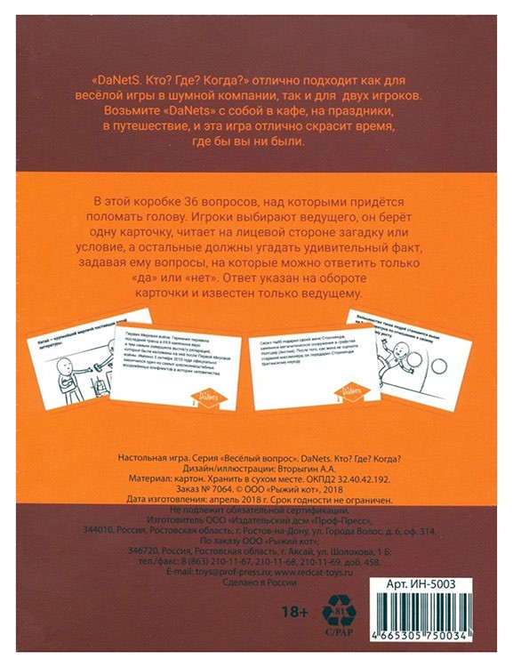 Настольная игра «DaNetS. Кто? Где? Когда?» — картинка 5
