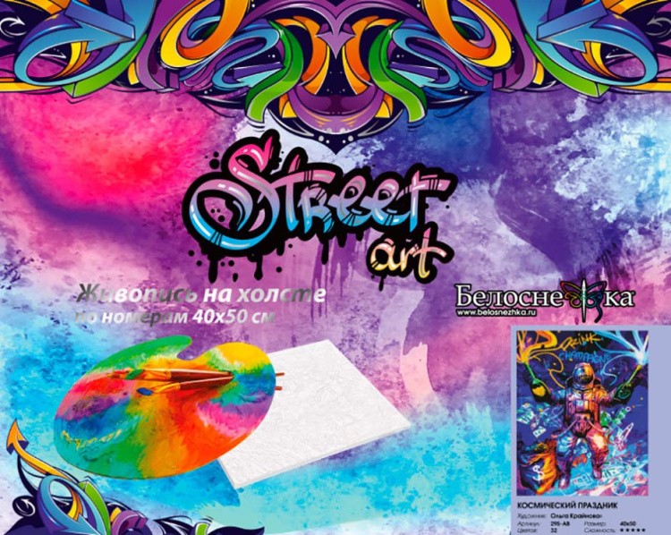 Картина по номерам «Космический праздник» — картинка 6