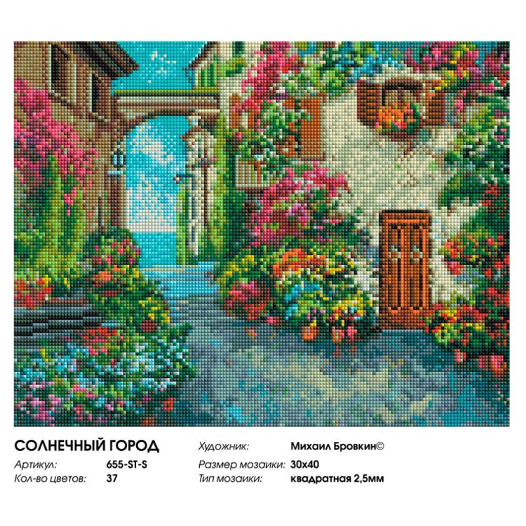 Алмазная вышивка «Солнечный город» — картинка 2