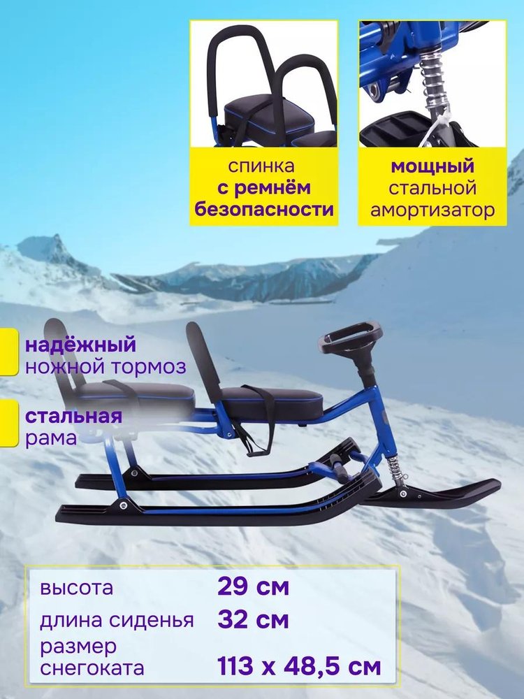 Снегокат детский 503 TWINS BABY со спинкой для двоих синий — картинка 2