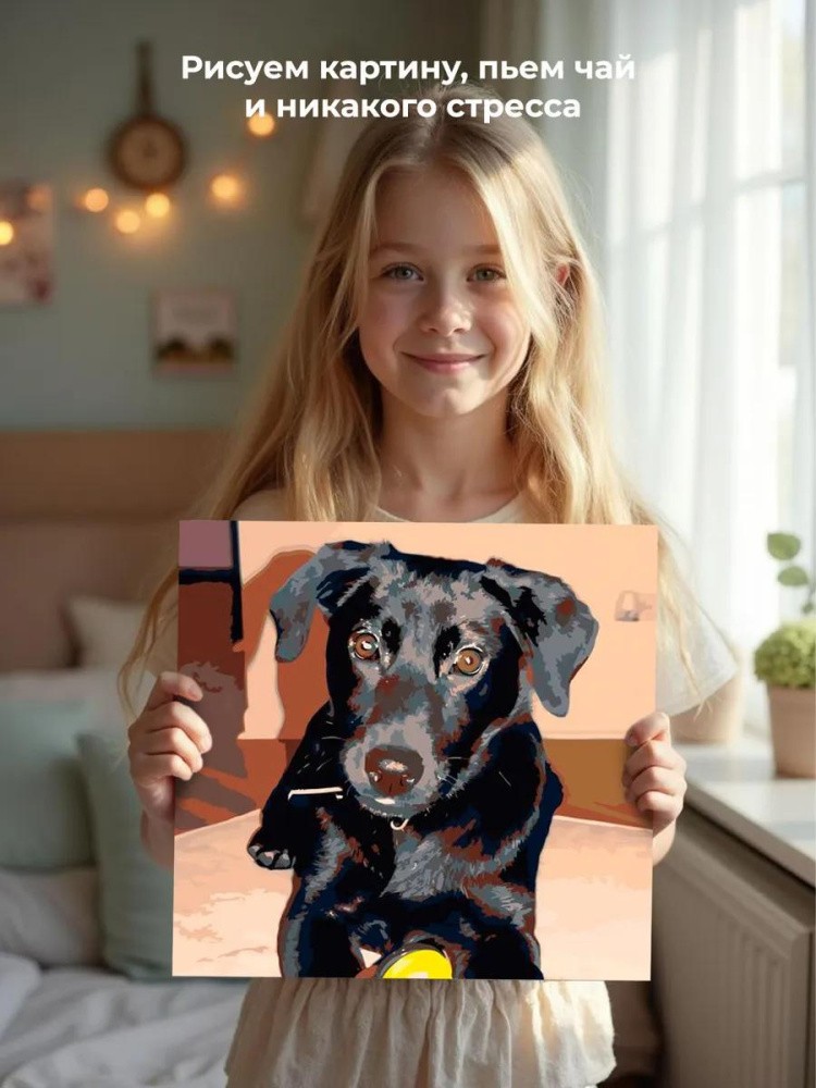 Картина по номерам «Черный пес» — картинка 6