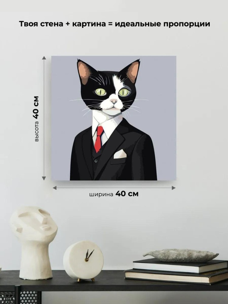 Картина по номерам «Кот в официальном костюме» — картинка 3