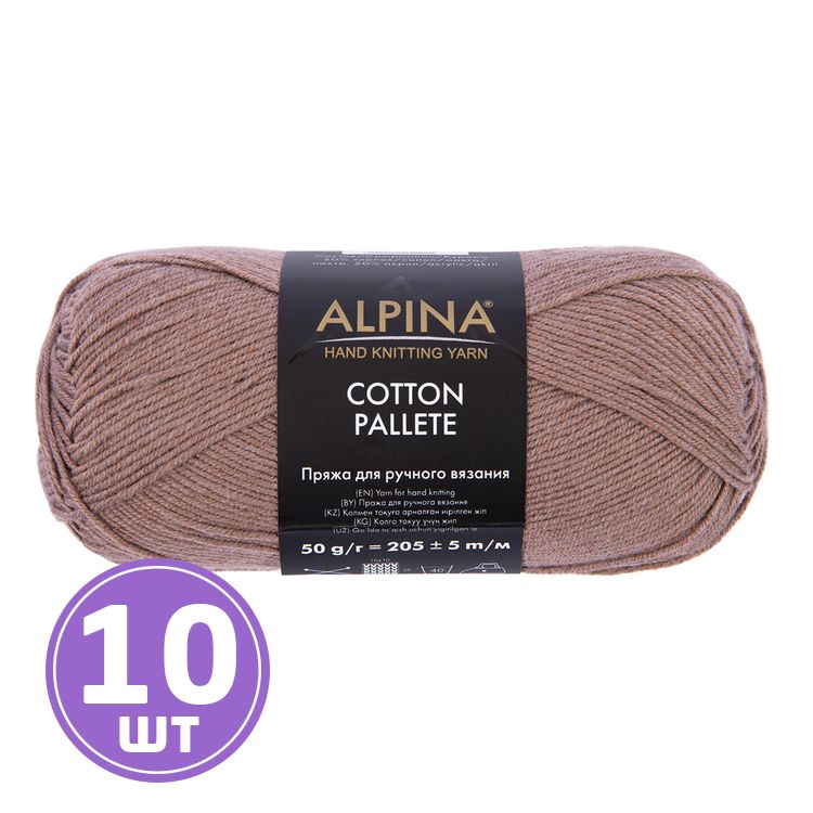 Пряжа Alpina COTTON PALLETE (07), светло-коричневый, 10 шт. по 50 г