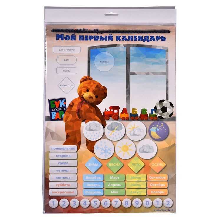 Игровой обучающий набор «Мой Первый Календарь» — картинка 5