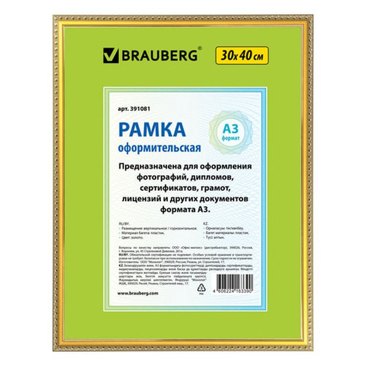 Рамка со стеклом 30х40 см, цвет: золото, багет 16 мм