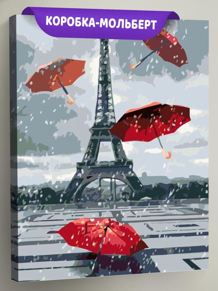 Картина по номерам «Эйфелева башня и зонтики»