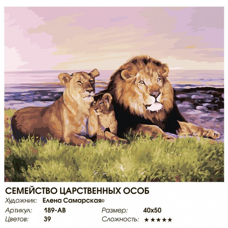 Картина по номерам «Семейство царственных особ» Елены Самарской — картинка 2