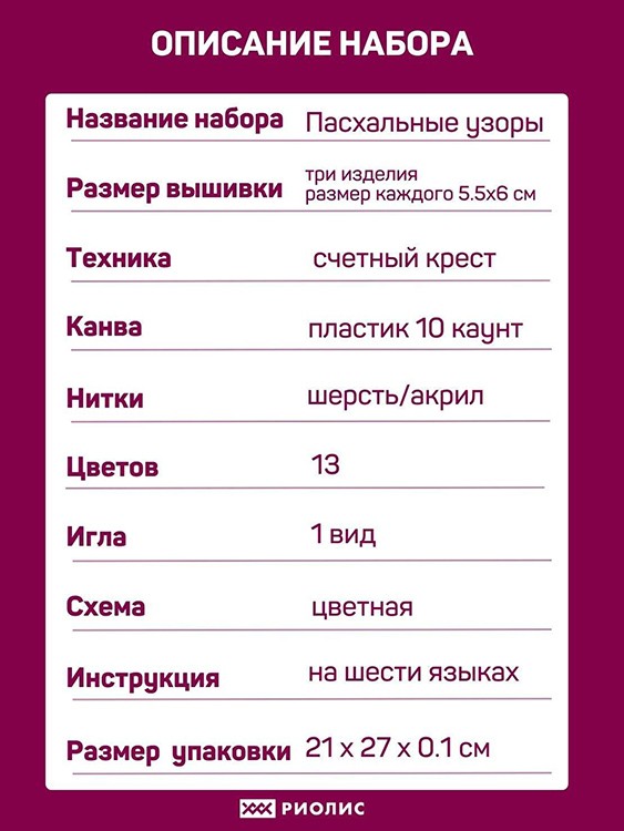 Набор для вышивания «Пасхальные узоры» — картинка 7
