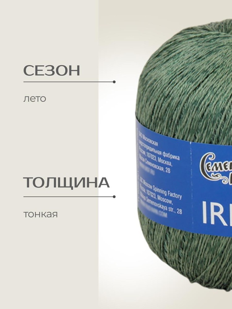 Пряжа Семеновская пряжа Irina (Ирина) (180117), виноградник, 5 шт. по 100 г — картинка 2