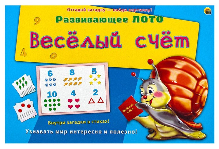 Лото с загадками «Веселый счет»