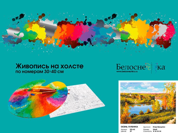Картина по номерам «Осень. Глубинка» — картинка 4