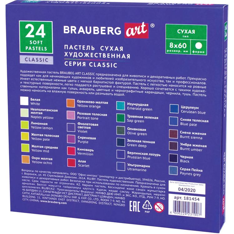 Пастель сухая художественная 24 цв., круглое сечение, BRAUBERG ART CLASSIC — картинка 6