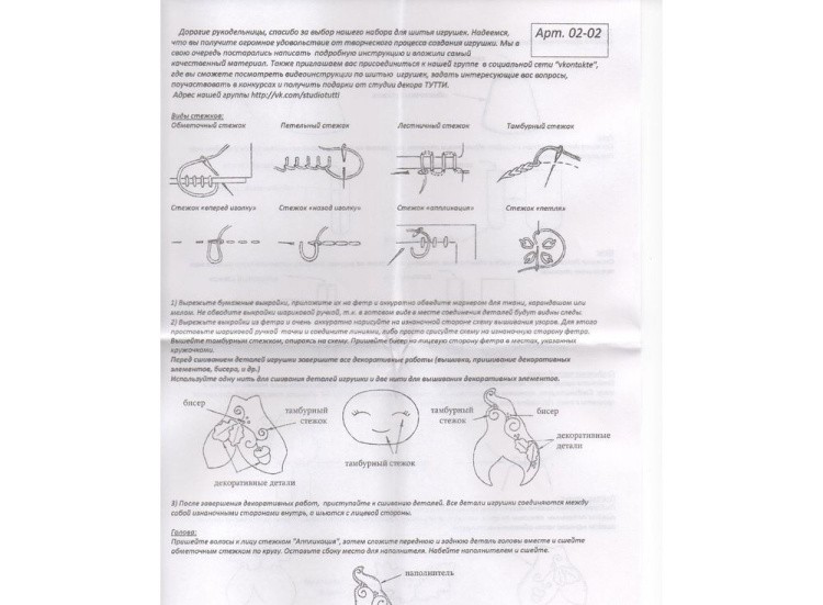 Набор для шитья игрушки «Кайли» — картинка 3