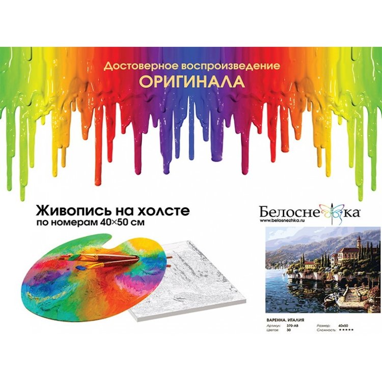 Картина по номерам «Варенна. Италия» — картинка 3