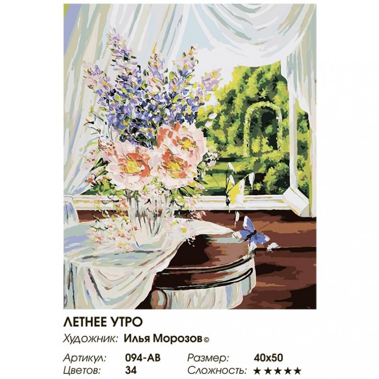 Картина по номерам «Летнее утро» — картинка 2