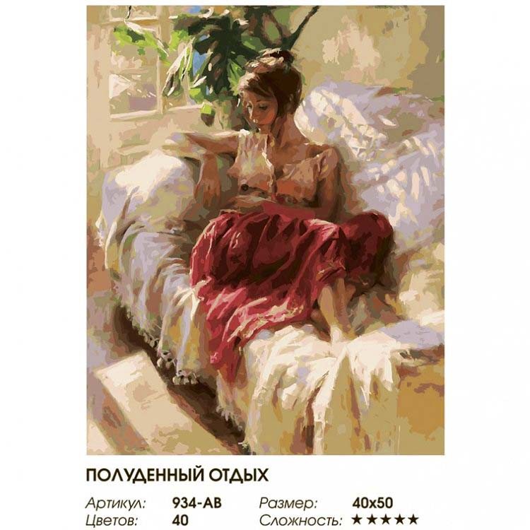 Картина по номерам «Полуденный отдых» — картинка 2