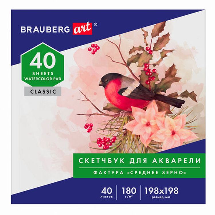 Альбом для акварели, бумага 180 г/м, 198х198 мм, 40 л, склейка, BRAUBERG ART CLASSIC