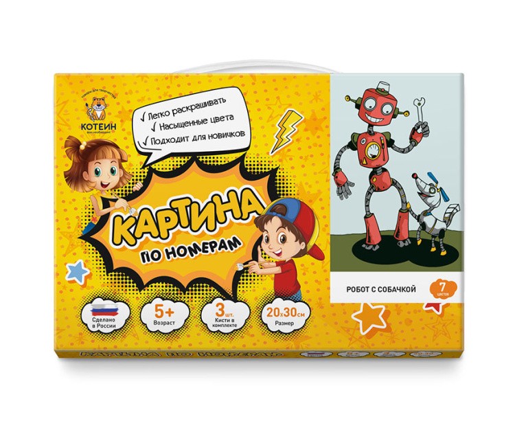 Картина по номерам «Робот с собачкой» — картинка 3