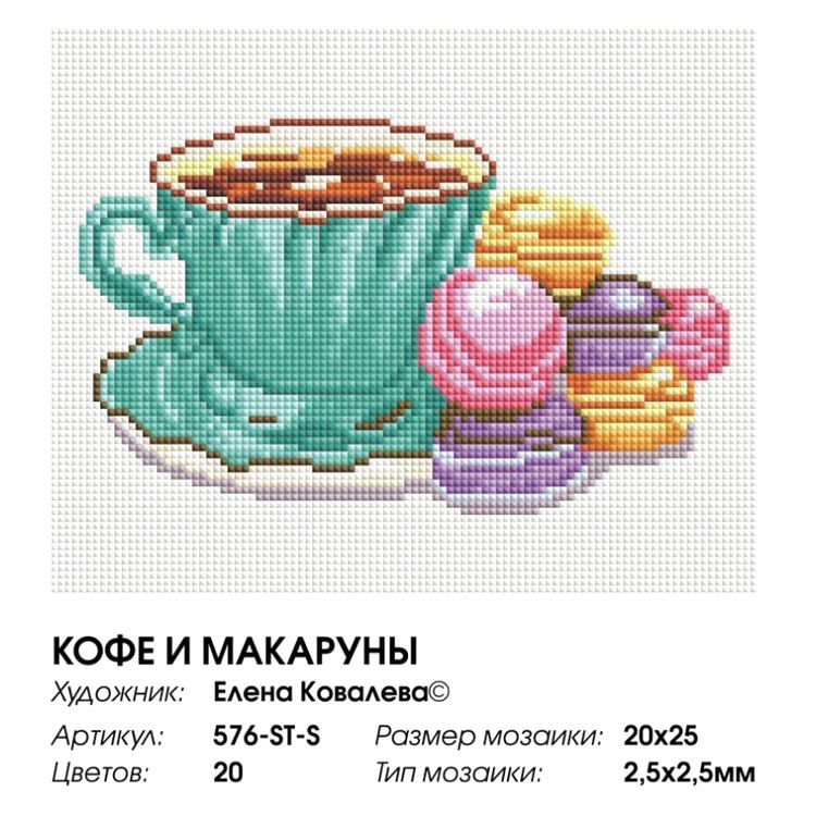 Алмазная вышивка «Кофе и макаруны» — картинка 3