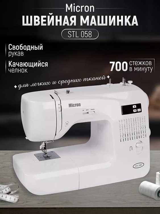 Швейные машинки купить в Москве, цена на швейные машины