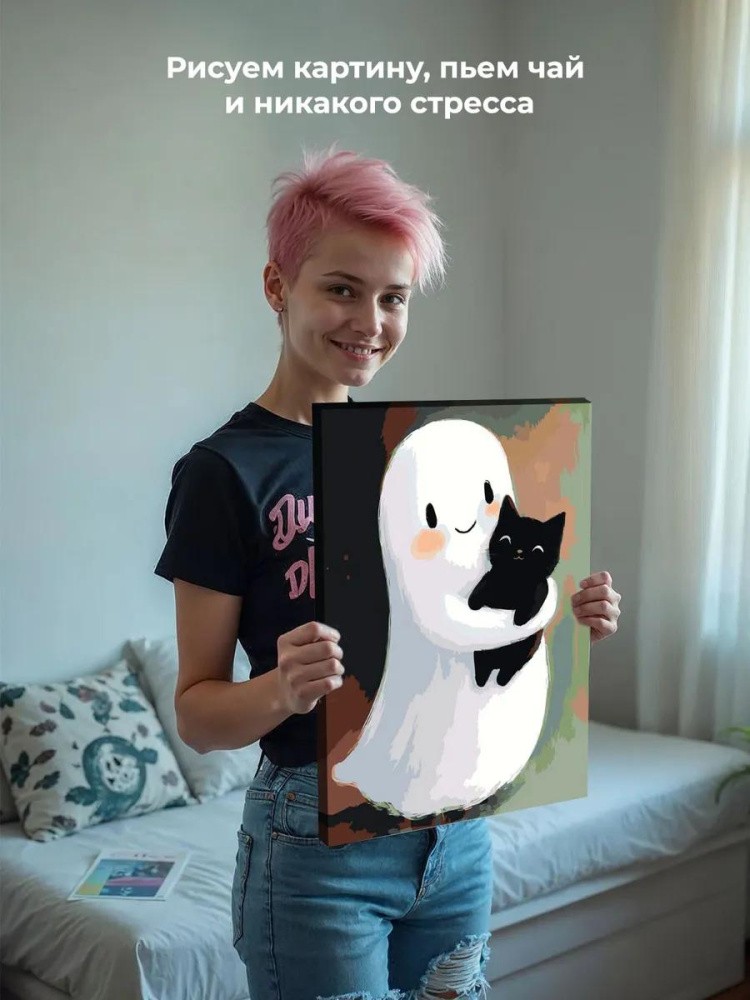 Картина по номерам «Ужасы: милое привидение с черным котенком» — картинка 6