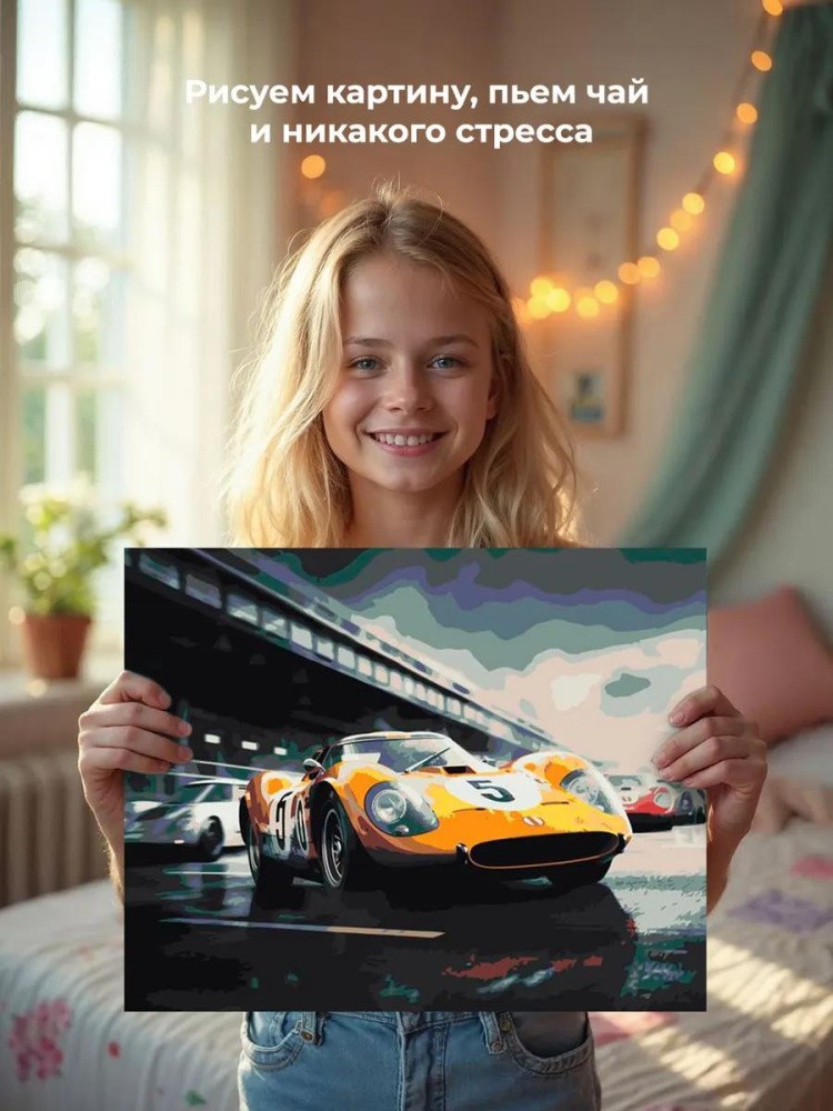 Картина по номерам «Машины: Гонка в пасмурную погоду» — картинка 6