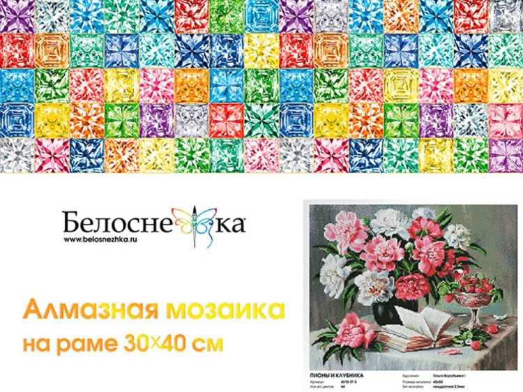 Алмазная вышивка «Пионы и клубника» — картинка 8