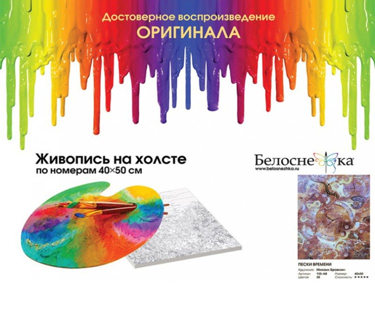 Картина по номерам «Пески времени» — картинка 4