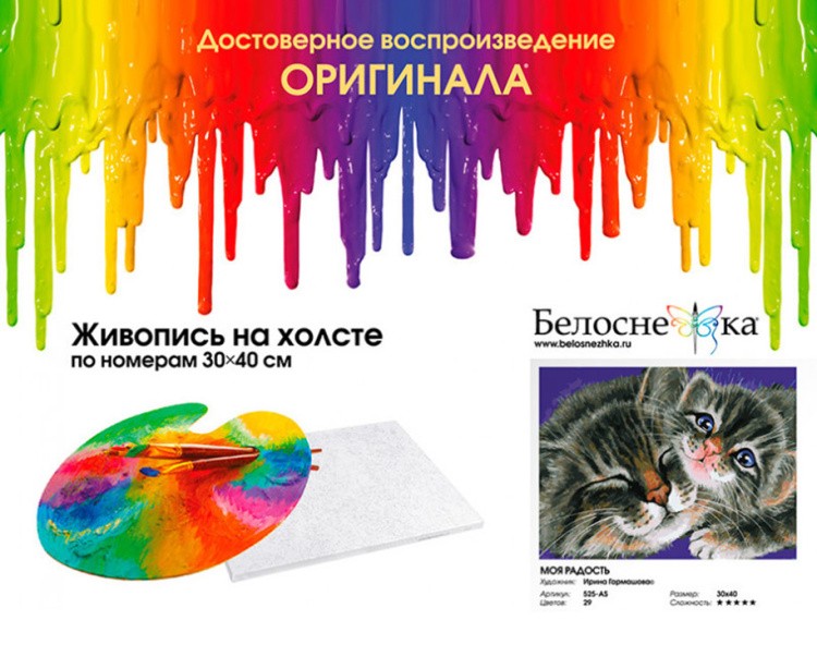 Картина по номерам «Моя радость» — картинка 4