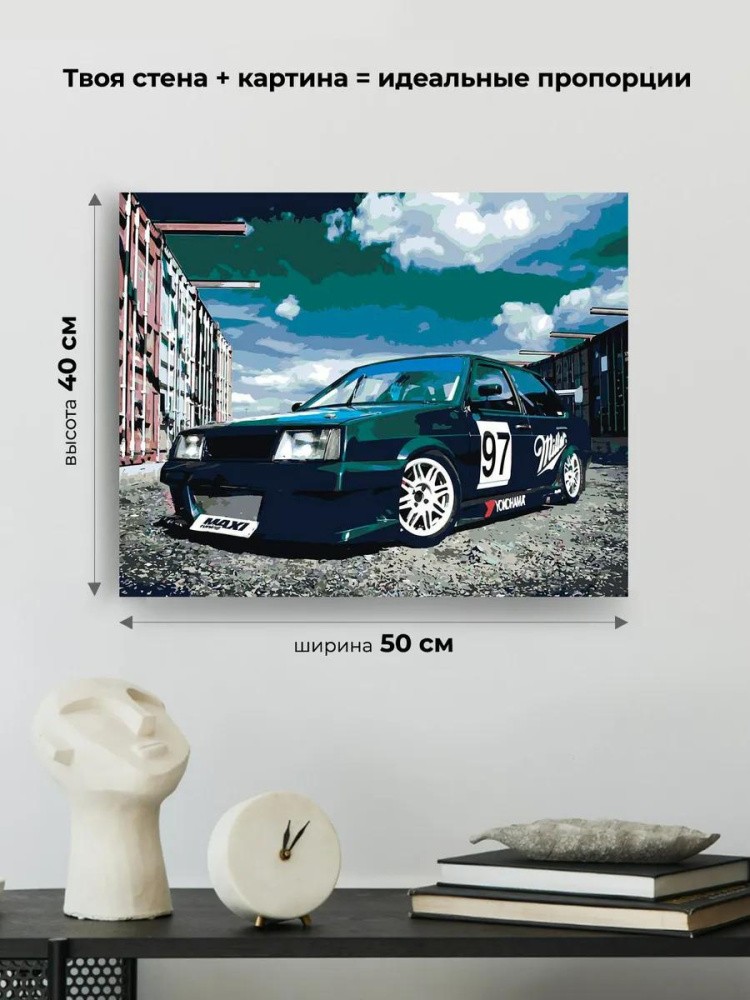 Картина по номерам «ВАЗ-2109: тюнингованная спортивная Лада девятка» — картинка 3