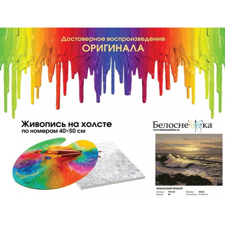 Картина по номерам «Океанский прибой» — картинка 4