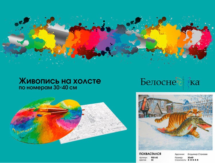 Картина по номерам «Похвастался» — картинка 6