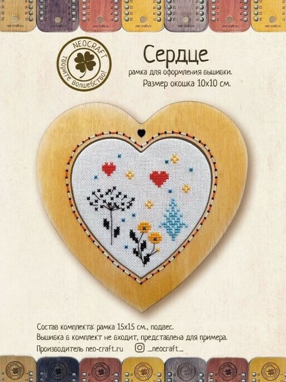 Рамка для вышивки «Сердце» — картинка 2