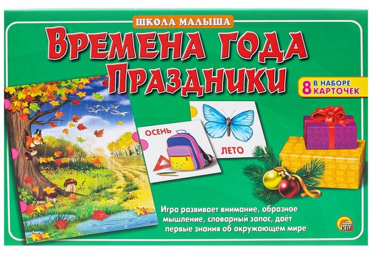 Школа малыша «Времена года. Праздники»