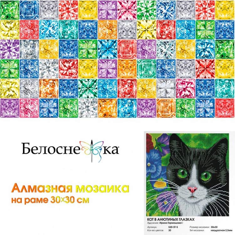 Алмазная вышивка «Кот в анютиных глазках» — картинка 2
