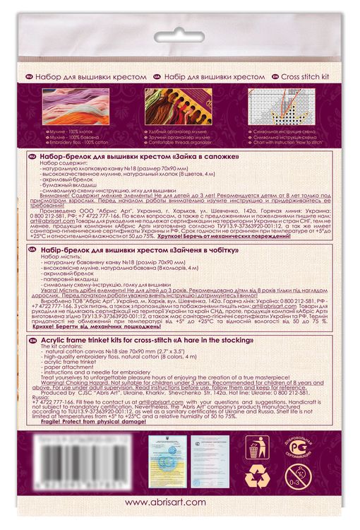 Набор для вышивания «Нам и дождик нипочем» — картинка 3