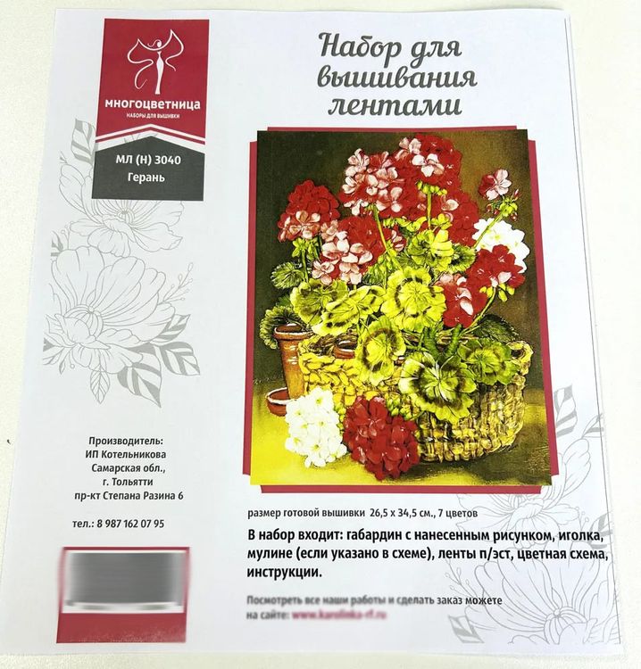 Набор для вышивания «Герань» — картинка 9