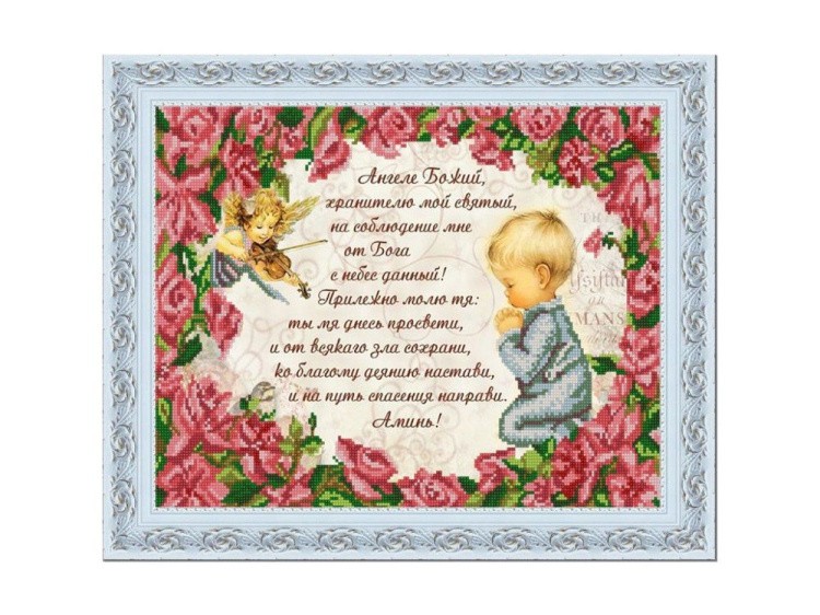Рисунок на ткани «Молитва Ангелу Хранителю»