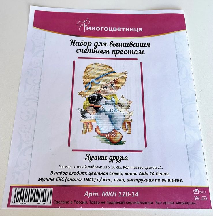 Набор для вышивания «Лучшие друзья» — картинка 3