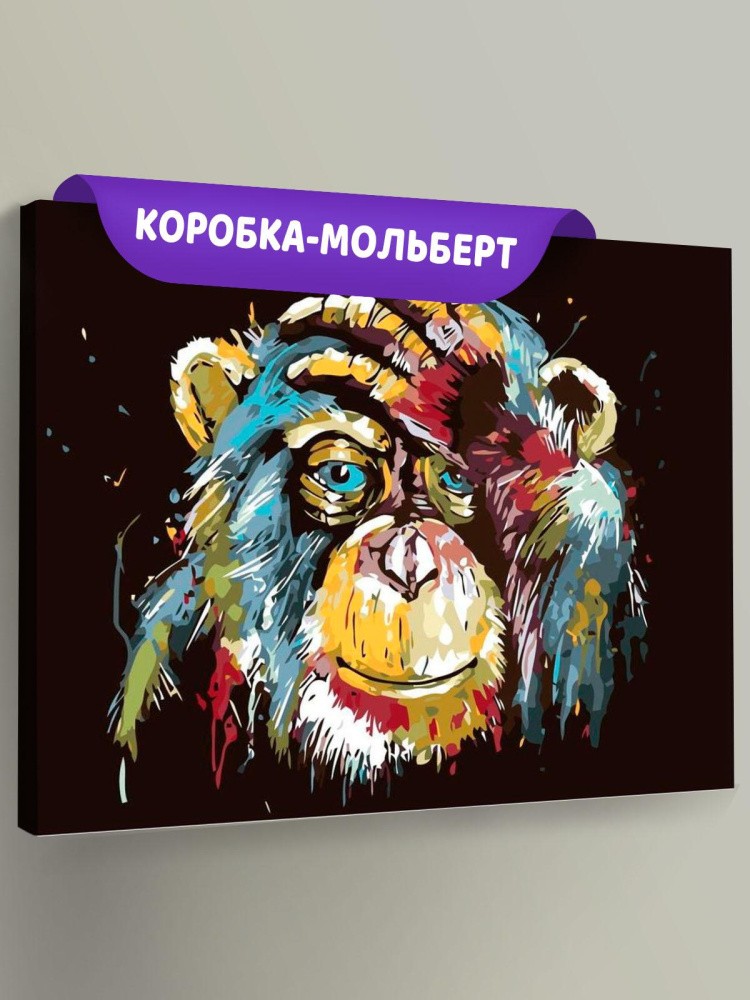 Картина по номерам «Шимпанзне»