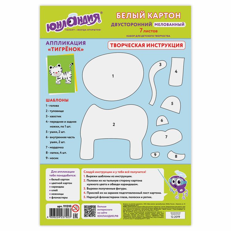 Картон белый А4 мелованный Extra (белый оборот), 7 листов папка, ЮНЛАНДИЯ — картинка 2