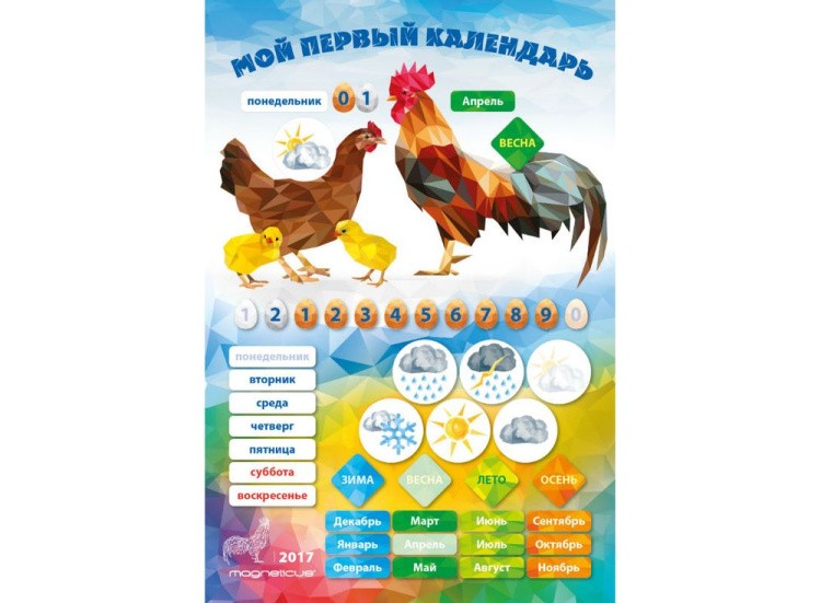 Мой первый календарь (магнитный универсальный) — картинка 2